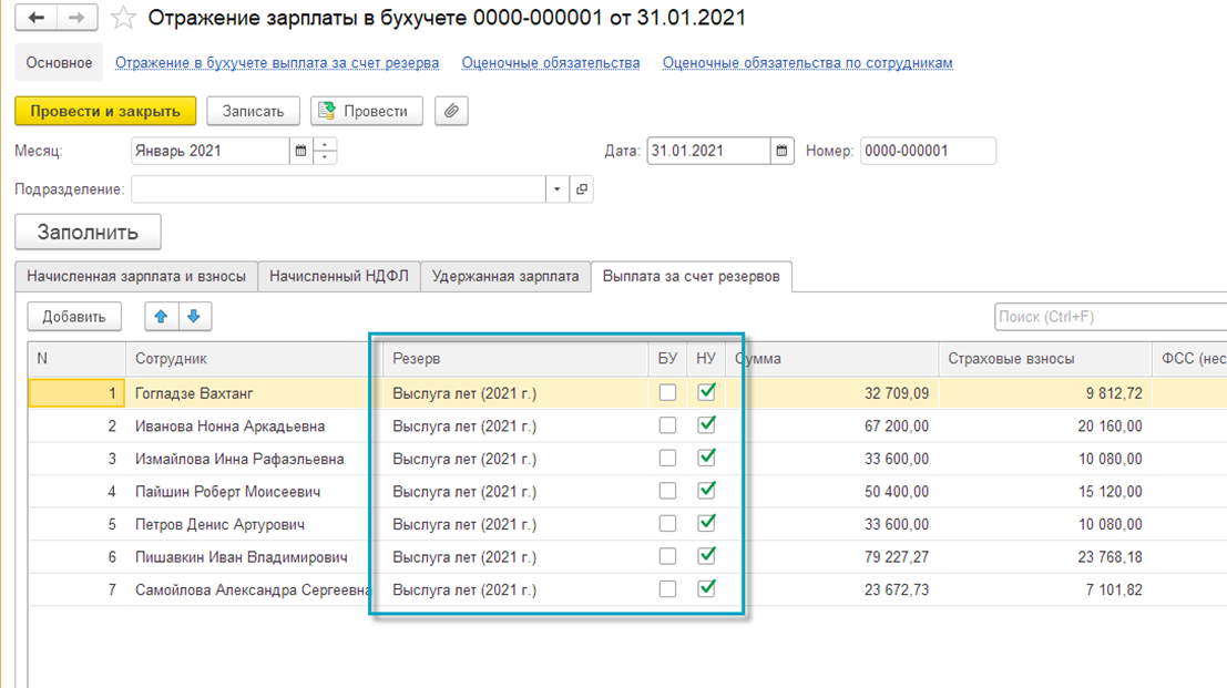 Период отчета 31. Отчет по заработной плате.