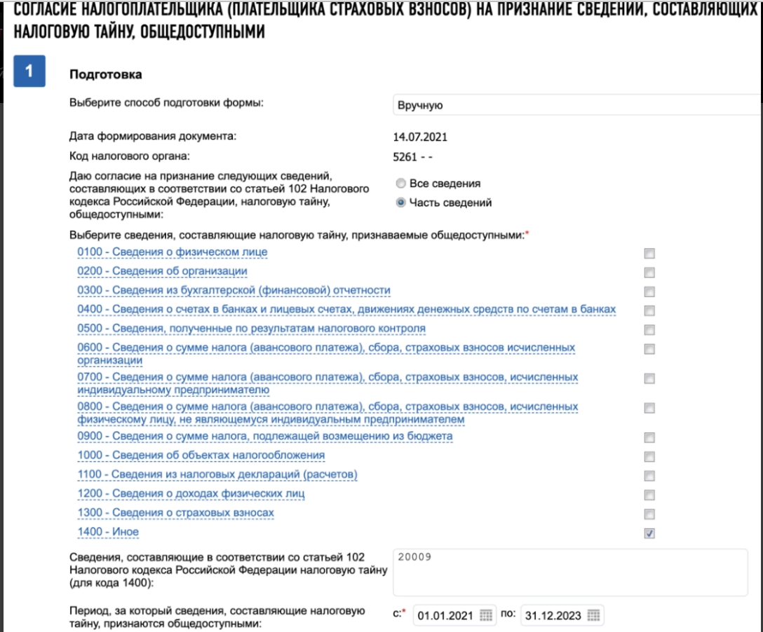 Форма согласия налогоплательщика. Согласие на раскрытие налоговой тайны. Согласие на раскрытие налоговой тайны образец. Согласие налогоплательщика образец.