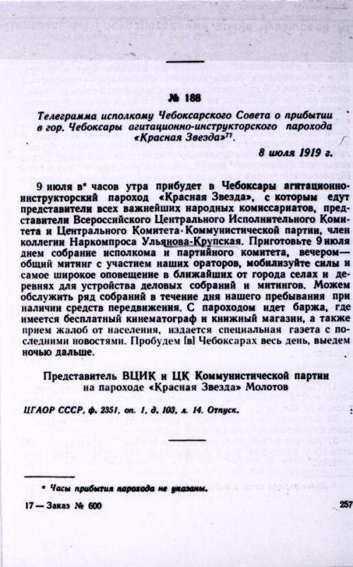 1919г. Фотокопии документов о пребывании агитационно инструкторского парохода «Красная звезда» в г.Ч