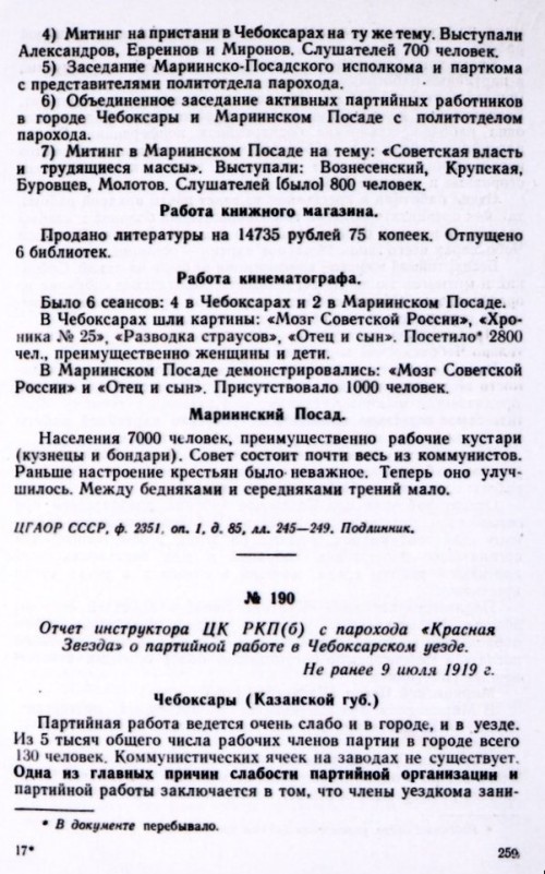 1919г. Фотокопии документов о пребывании агитационно инструкторского парохода «Красная звезда» в г.Ч