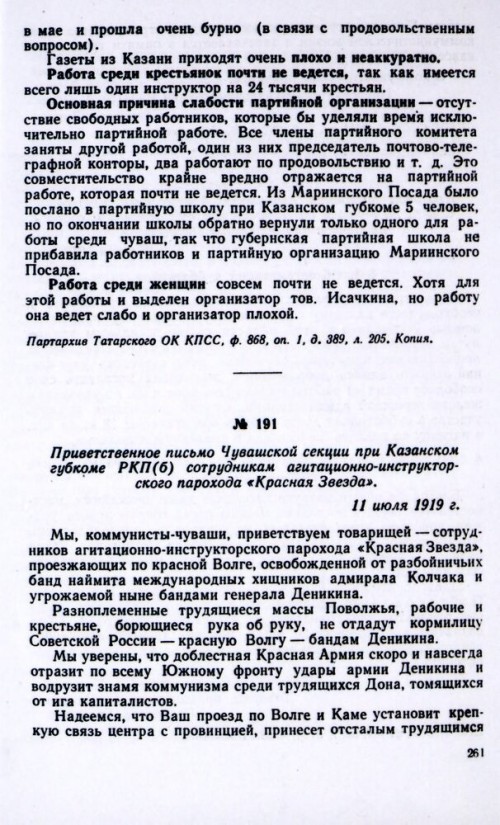 1919г. Фотокопии документов о пребывании агитационно инструкторского парохода «Красная звезда» в г.Ч