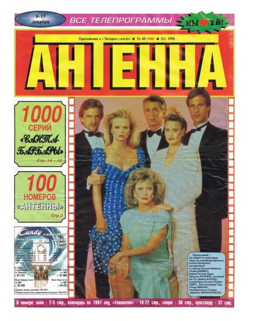 1000seriy oblojzkaAntenna48100 9 15121996