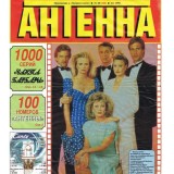 1000seriy-oblojzkaAntenna48100-9-15121996