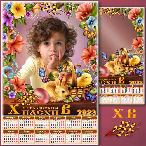 Весенний календарь с рамкой для Фотошопа - 2023 Праздник Светлой Пасхи